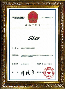 萨科微商标证书
