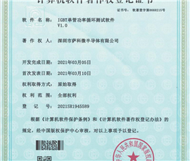 SLKOR萨科微IGBT软著