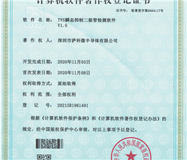 SLKOR萨科微TVS软著