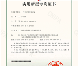 MOS管实用新型专利证书