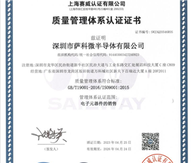ISO9001质量管理体系证书