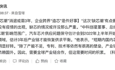 全球缺芯潮下，半导体值得投资吗？