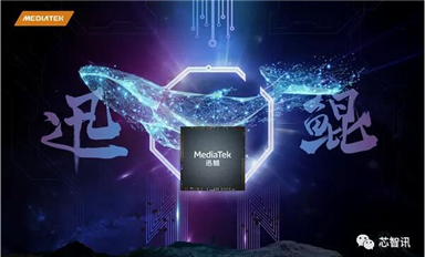 迅鲲来袭，联发科要做移动计算市场的双料“王者”