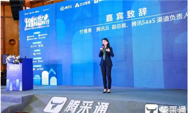 加速元器件交易数字化！腾讯企点腾采通发布！