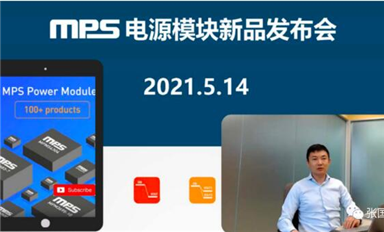 瞄准数据中心加速卡，MPS推出多款全集成电源模块