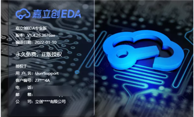 重磅发布！立创EDA专业版全离线客户端！