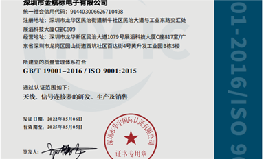 喜讯! 金航标Kinghelm电子顺利通过ISO9001管理体系认证