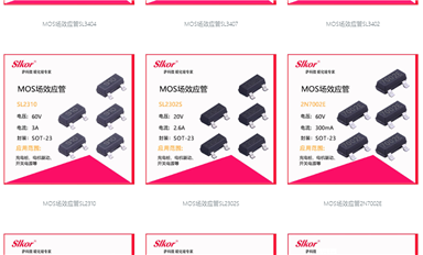 萨科微SLKOR关于MOS管的电路设计技巧分享