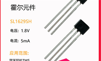 萨科微告诉你霍尔元件三个引脚怎么接线