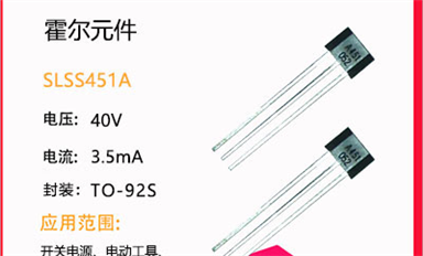 萨科微电动车霍尔传感器