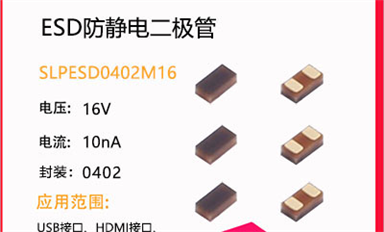 萨科微esd防静电二极管和tvs瞬态抑制二极管的区别