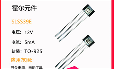 萨科微Slkor霍尔元件电势高低判断