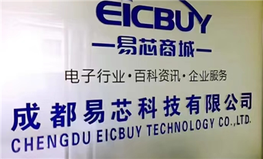 萨科微代理商展播--易芯科技