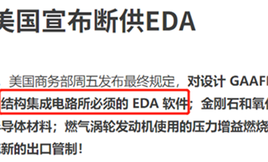 断供EDA！芯片设计，国内玩家何时登上高端赛道？