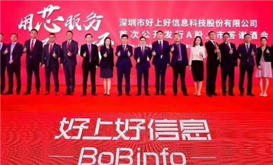 用芯服务 好上加好！祝贺ECAS副理事长单位好上好成功上市