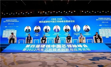 15位大咖领航芯格局！2022硬核中国芯领袖峰会圆满落幕