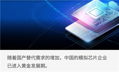 中国模拟IC，冲刺KPI