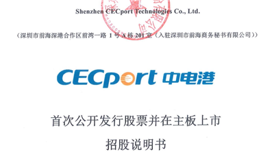 国内最大的电子元器件分销商—中电港更新材料提交IPO申请：2022年营收433亿，净利4亿，扣非后2.2亿，境外收入占八成