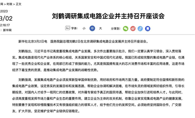 重磅！政府调研IC企业；国资委、工信部喊话中国半导体