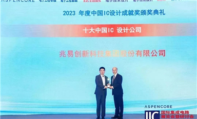 2023中国IC设计成就奖新鲜出炉，兆易创新一举斩获三项桂冠