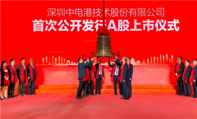 中电港在深交所主板挂牌上市