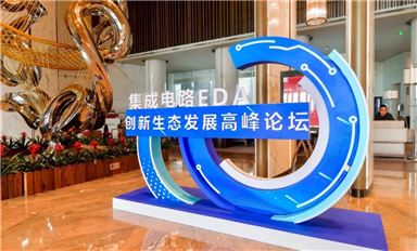 国微芯出席集成电路 EDA 创新生态发展高峰论坛，共话中国芯未来