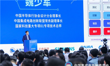 魏少军：不依赖先进工艺做出先进芯片，那才是高手