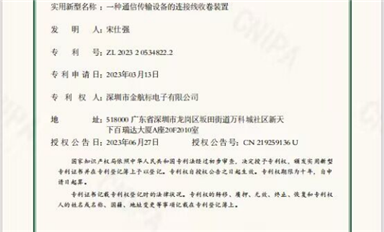 两项专利获得授权，金航标Kinghelm知识产权保护再进一步！