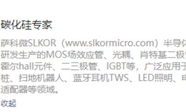 萨科微slkor公众号是什么？