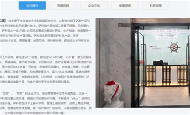 萨科微slkor网站有哪些栏目？