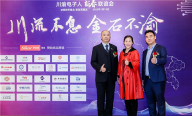 川渝电子人（深圳）联谊会年会12月31日召开，敬请期待！