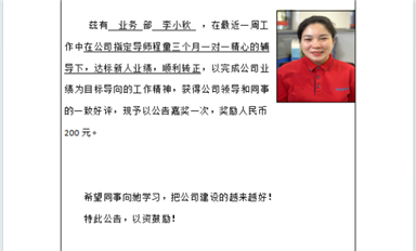 金航标/萨科微每周之星李小秋