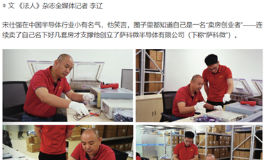 宋仕强接受《法人》杂志专访，《硅片上的‘卖房创业者’》被人民日报等权威媒体转发