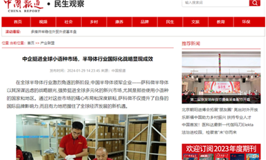 中企挺进全球小语种市场，半导体行业国际化战略显现成效