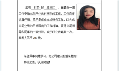 金航标/萨科微每周之星段秋红