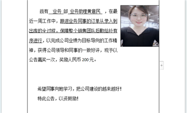 金航标/萨科微每周之星黄意民