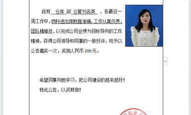 金航标/萨科微每周之星刘名英