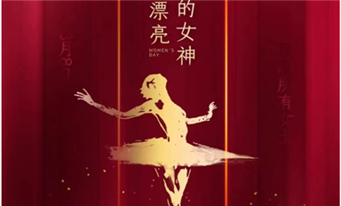 国际劳动妇女节，金航标/萨科微总部为全体女神们共同欢庆