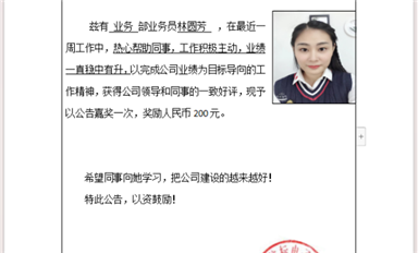 金航标/萨科微每周之星林圆芳