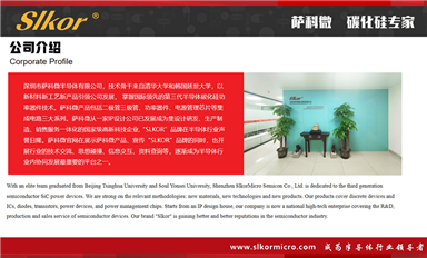 萨科微每日芯闻（4月25日）