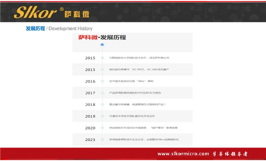 萨科微每日芯闻（5月6日）