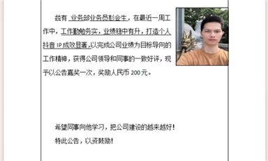 金航标/萨科微每周之星彭会生