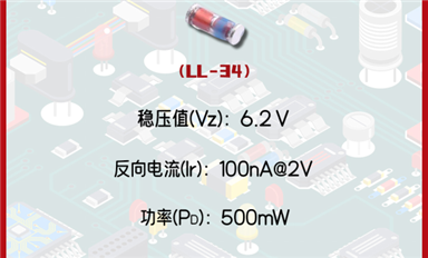 稳压二极管ZMM6V2：精准稳定，6.2V电压守护