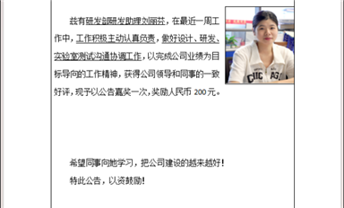 金航标/萨科微每周之星刘丽芬