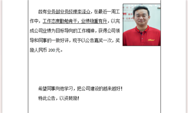 金航标/萨科微每周之星李泽众