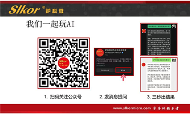 萨科微Al大模型机器人的优势?