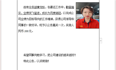 金航标/萨科微每周之星黄宝玲