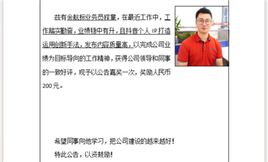 金航标/萨科微每周之星程童