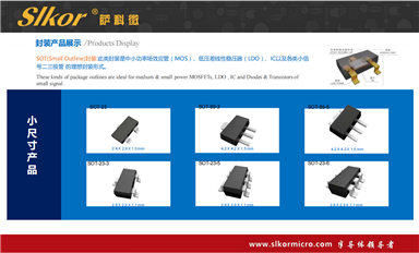 萨科微MOS管替换型号有哪些？