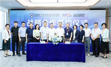 共筑新生态 | 电子元器件国际交易中心与电子标准院举行战略合作签约